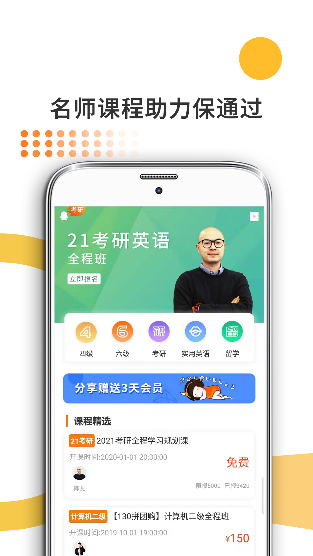教育学考研app展示图2
