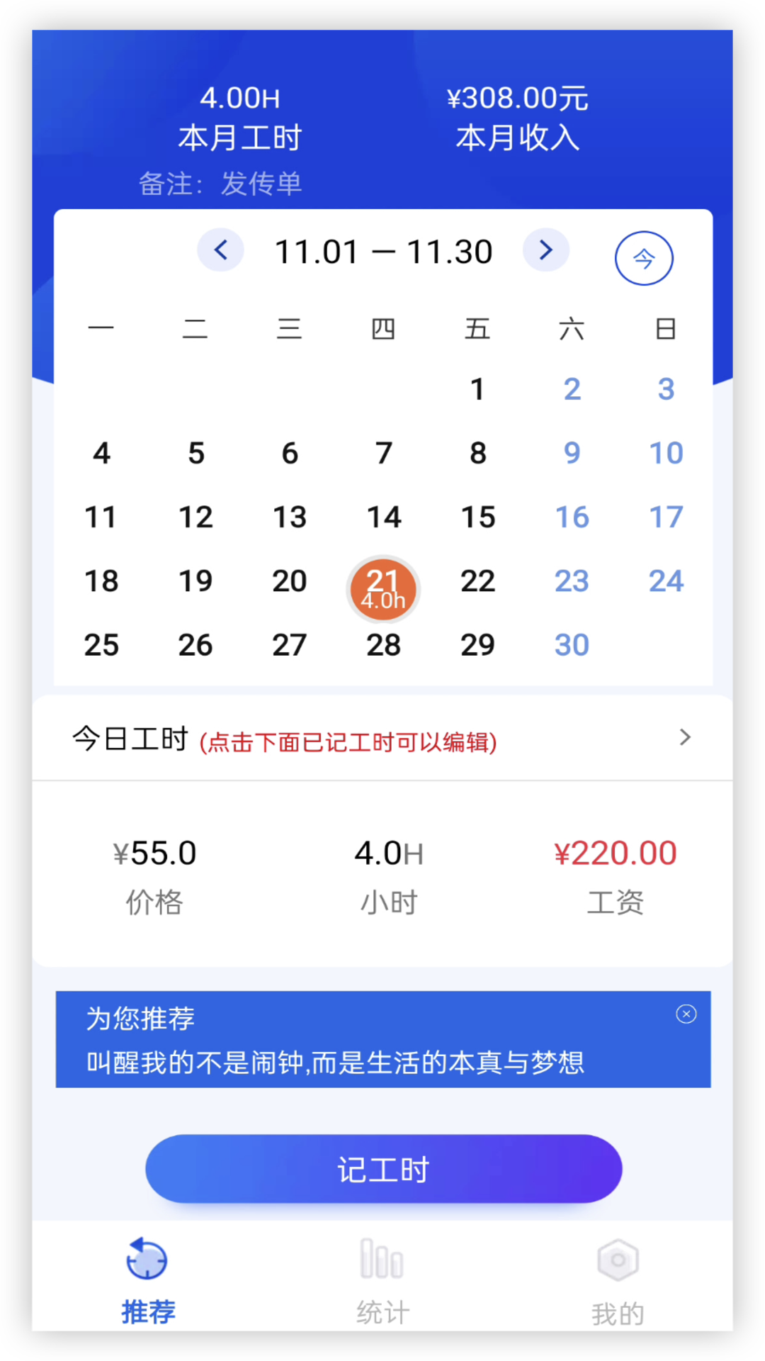 倒班排班助手展示图1