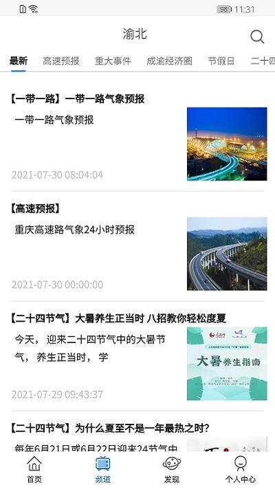 重庆天气展示图3