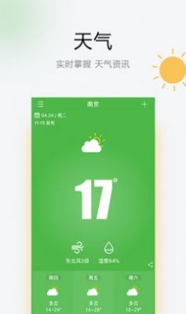乐之天气正版