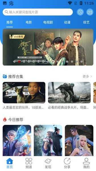 小小影视官方版展示图3