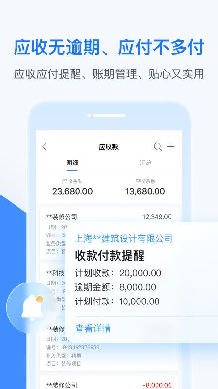 BOSS管账展示图3