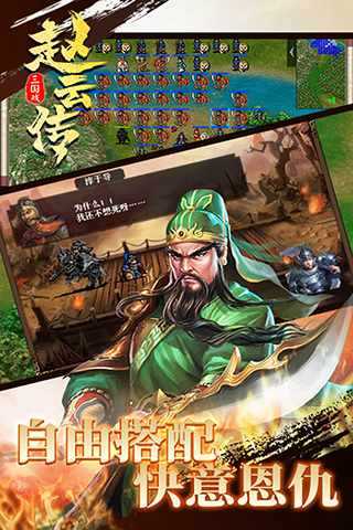 三国戏赵云传展示图3