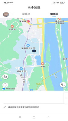 来宁跑腿官方版