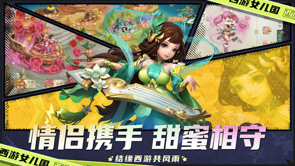 西游女儿国官方版展示图5