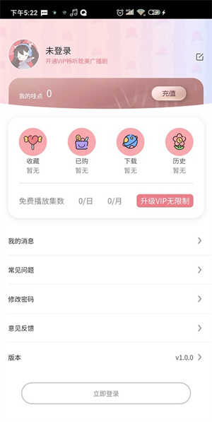 哇塞FM安卓版