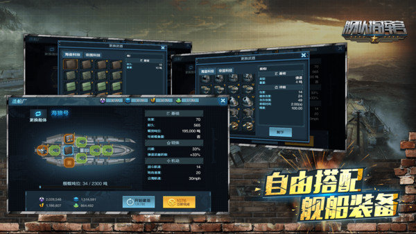 舰队指挥官手机版展示图3