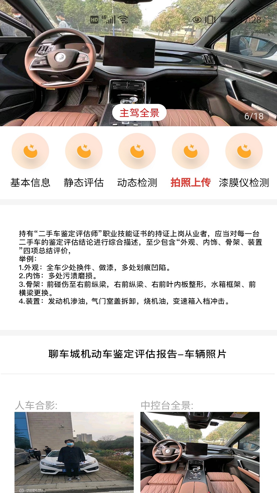 聊车城app展示图3