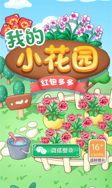 我的小花园展示图3