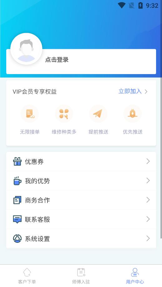万能师傅app安卓版