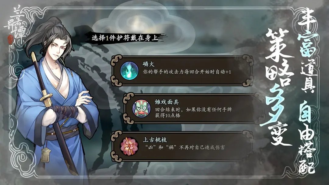 兰若异谭内购修改版展示图5