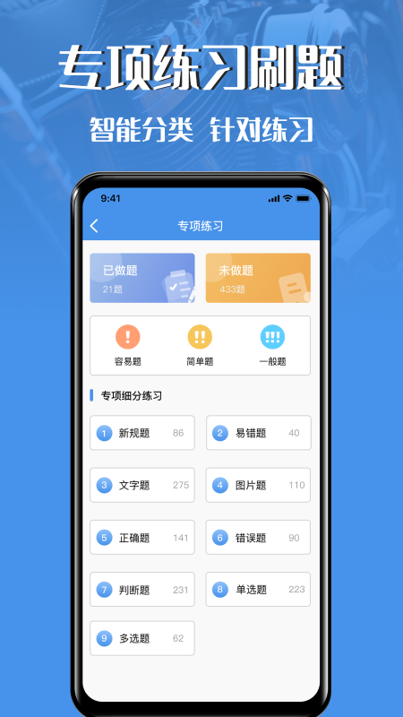 摩托车驾驶证考试宝典展示图3