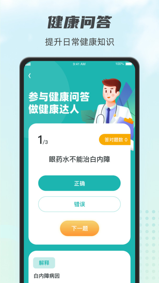 计步小伙计展示图2