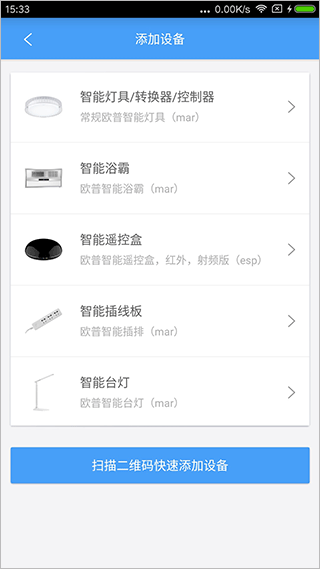 欧普智能家庭安卓版