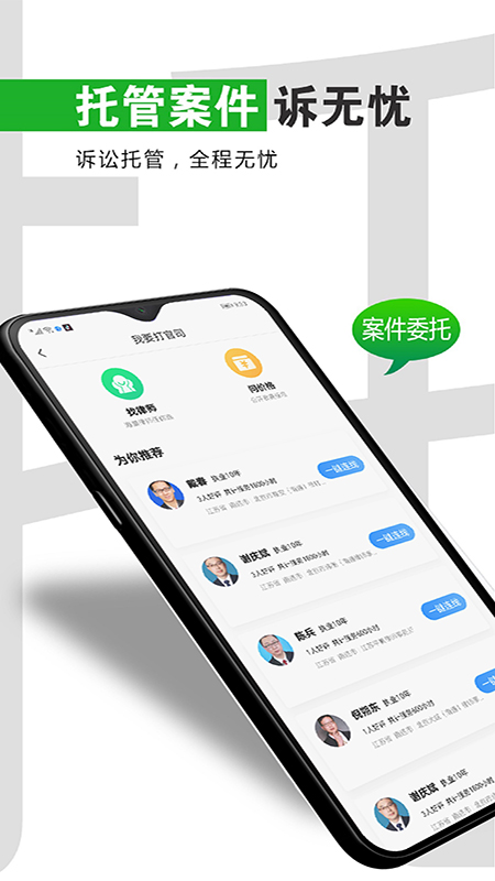 简律共享律所app展示图2