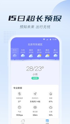 知暖天气中文版