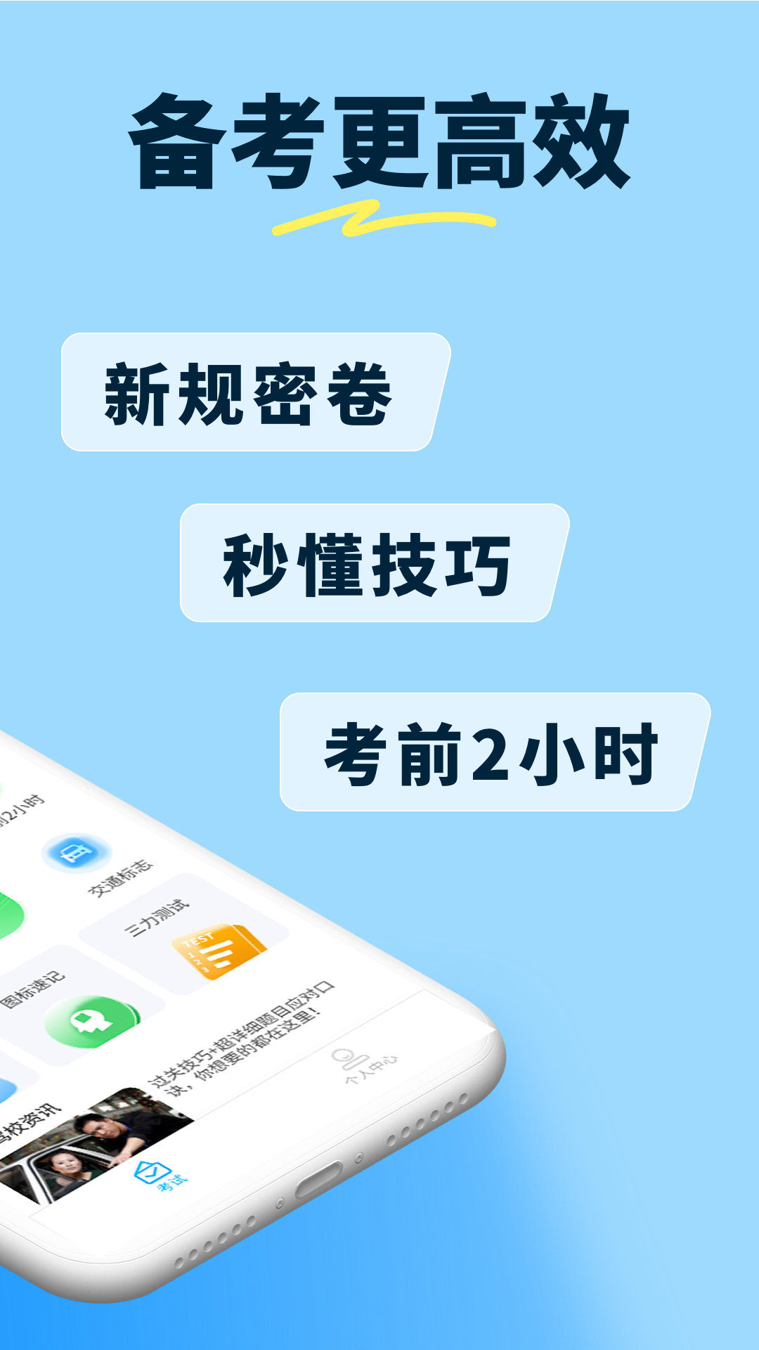 科目一笔记app展示图2