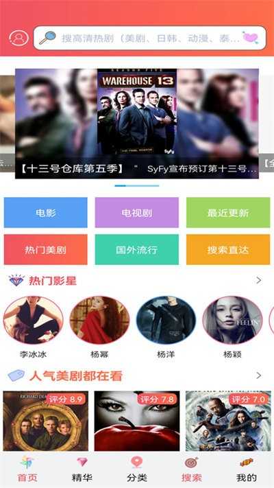 人人美剧免广告手机版展示图1
