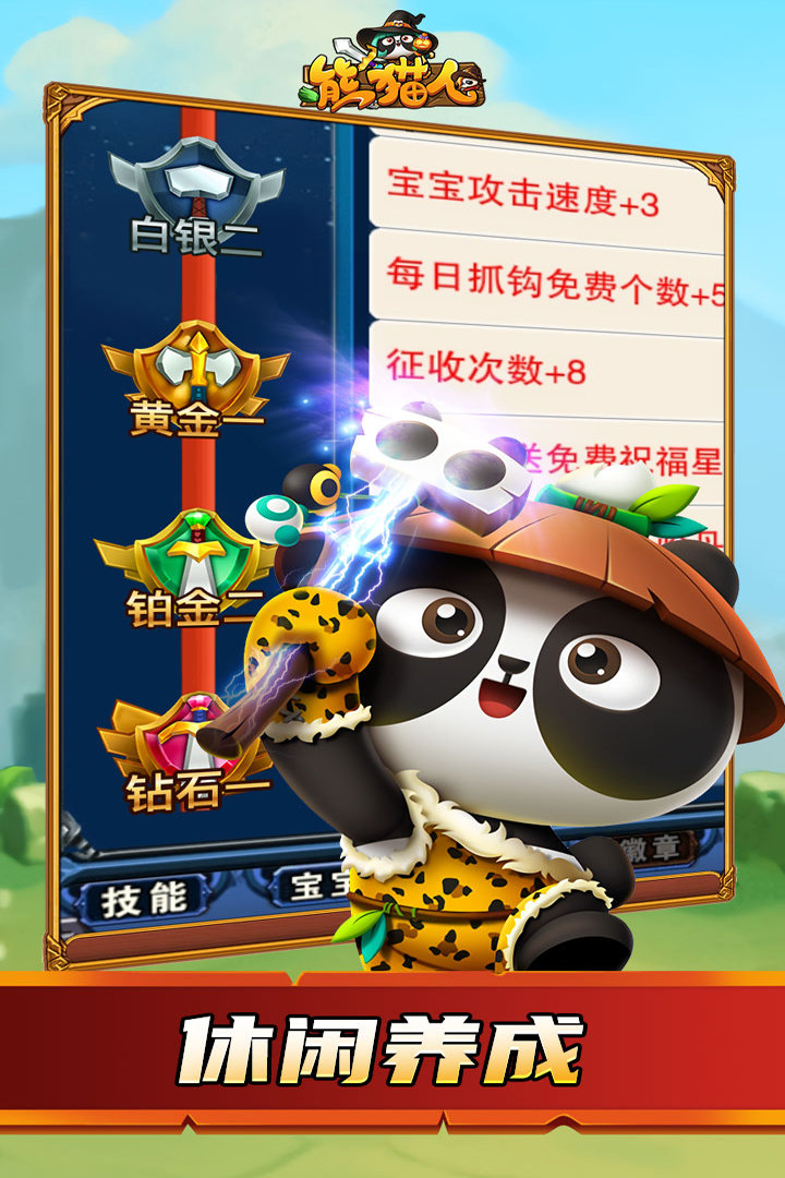 熊猫人手机版展示图3