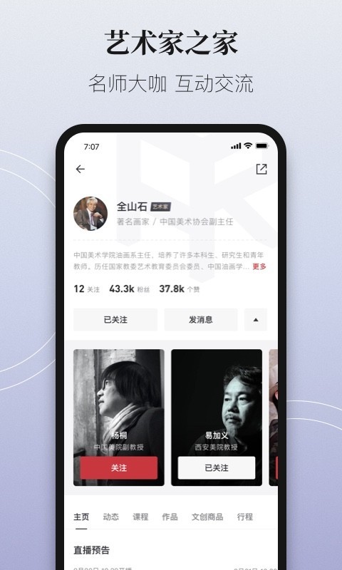 爱艺术+展示图4