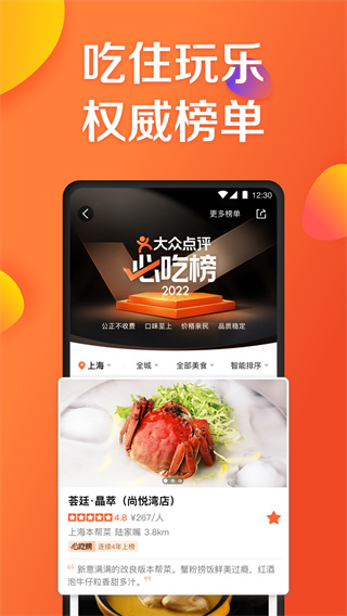 大众点评app正版