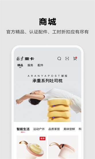 北京重卡展示图2