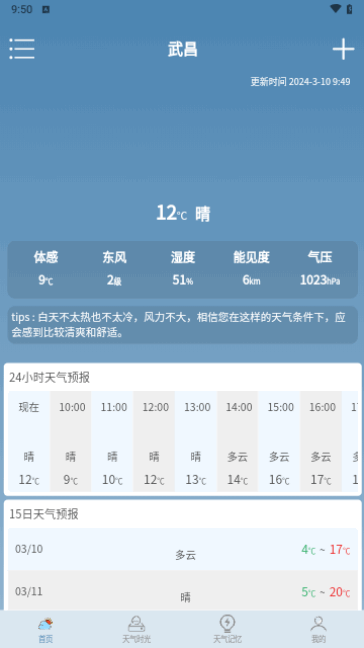 匆匆天气中文版