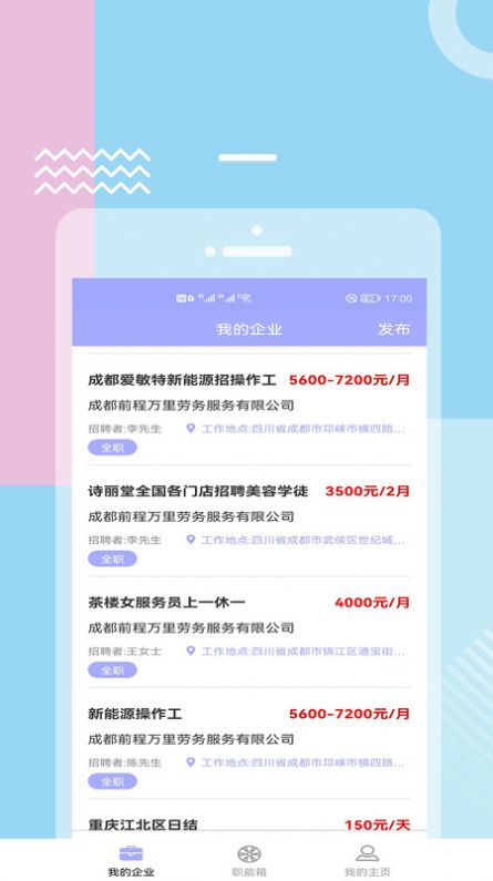 福猫快聘展示图2