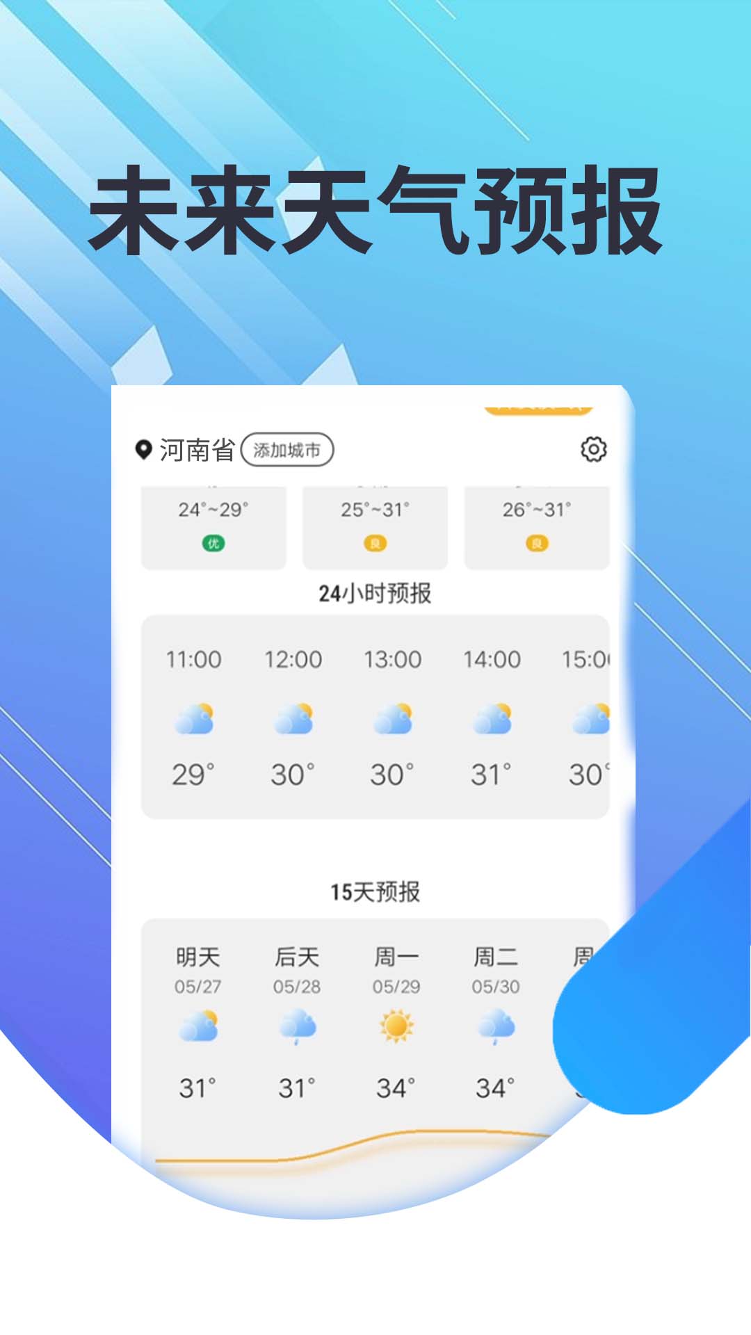 菟菟霞光天气app官方版