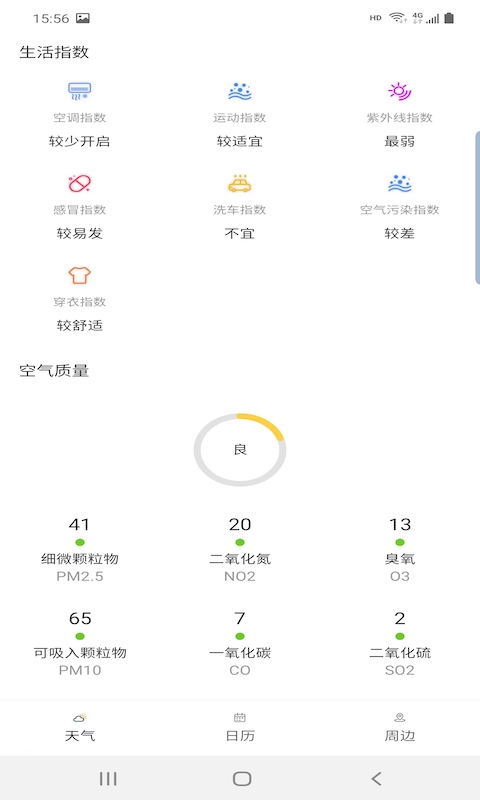 旅行看天气展示图5