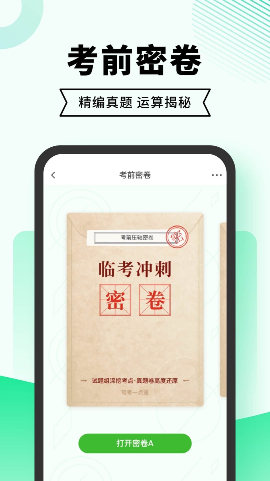 驾考一点通app展示图2