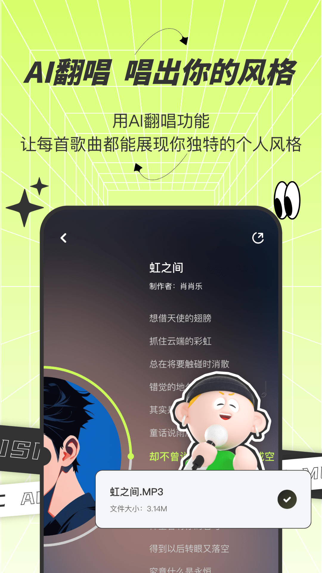 AI写歌唱作助手展示图4