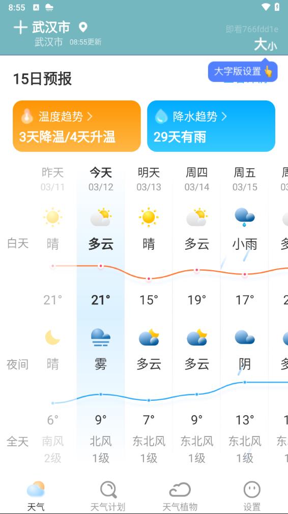 即看天气预报安卓版
