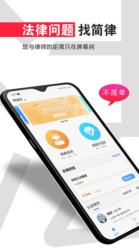 简律共享律所app展示图1