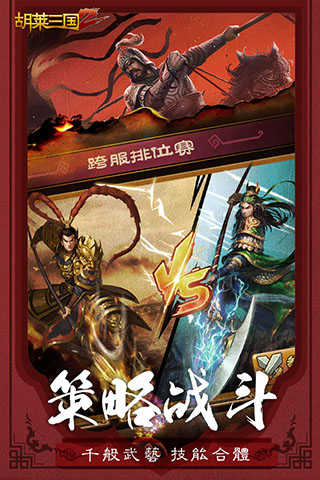 胡莱三国2展示图3