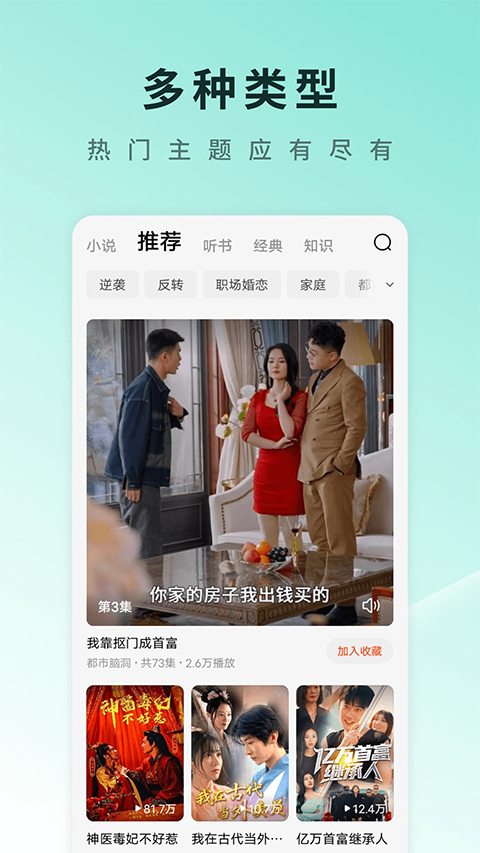 红果免费短剧最新版展示图1