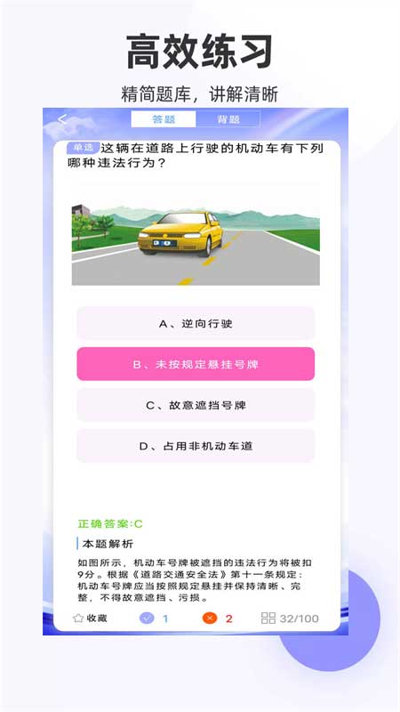 驾照考试科目一app展示图3