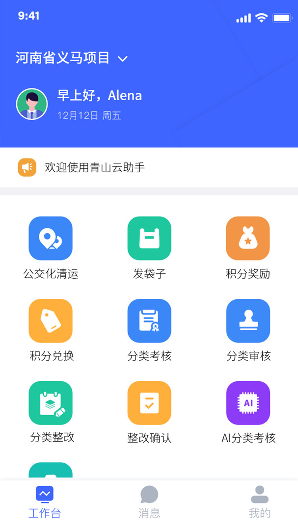 青山云助手展示图4