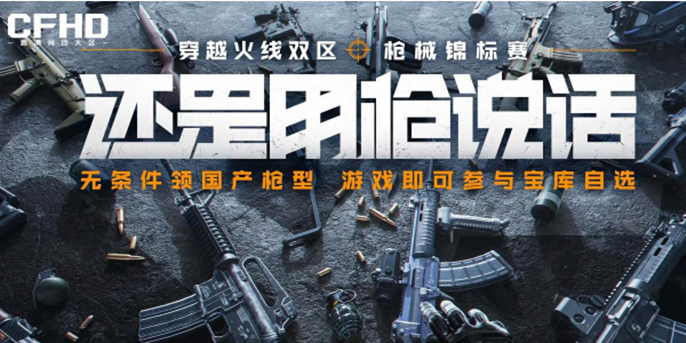 穿越火线枪械锦标赛答题活动怎么参加