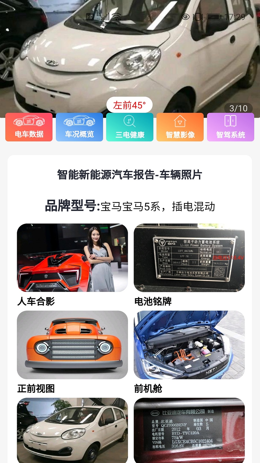 聊车城app展示图4