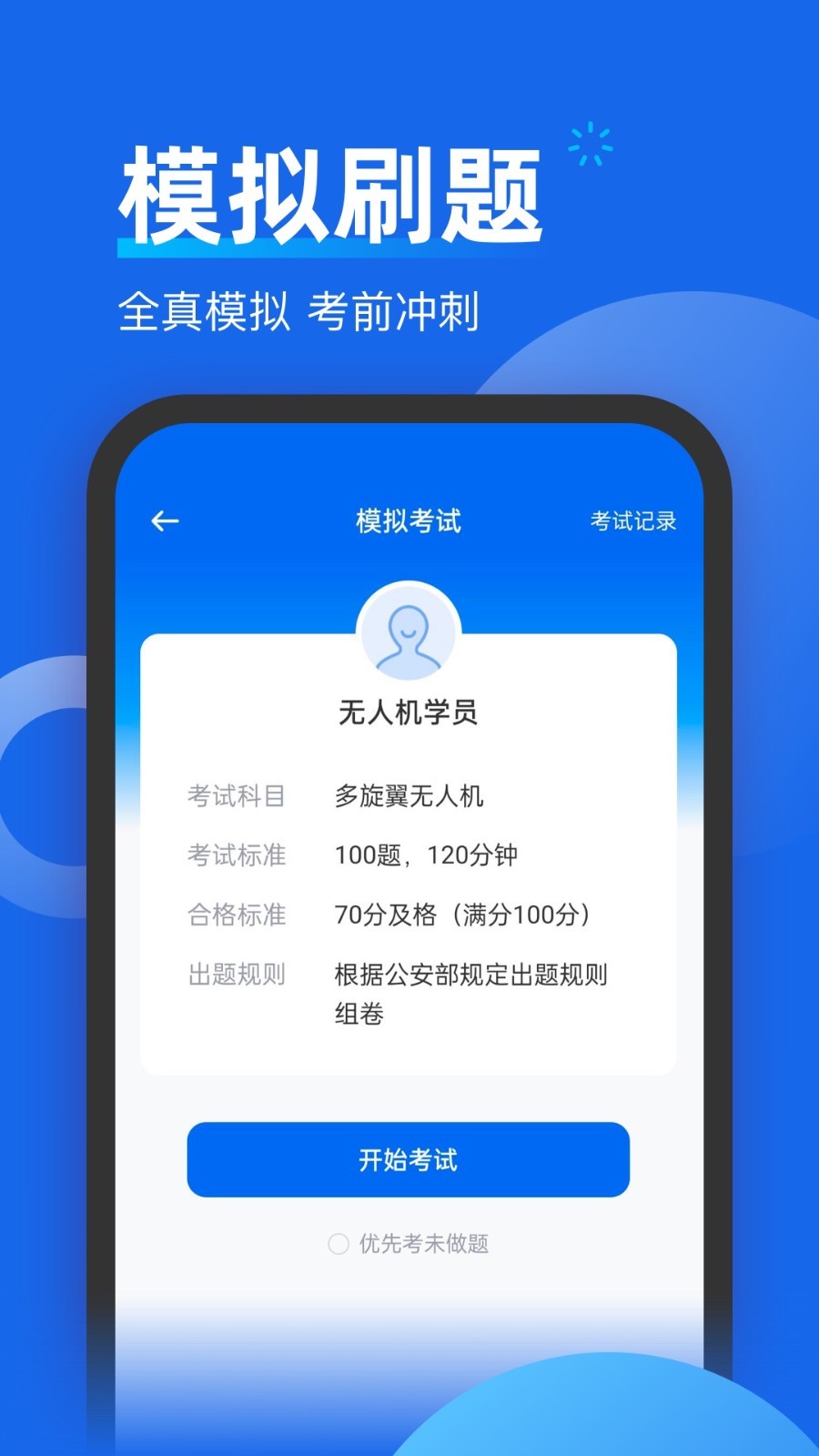 无人机考试题库app展示图4