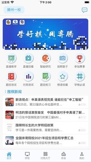 弈腾围棋app展示图3