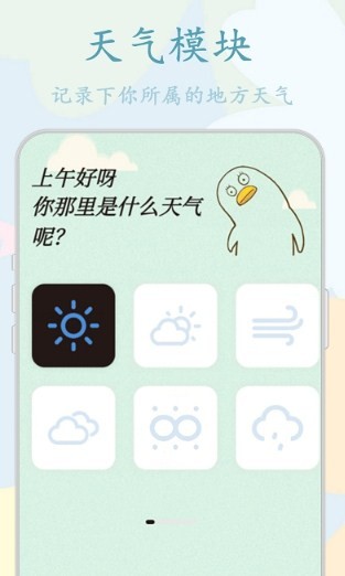 鸭鸭的心情日记展示图3