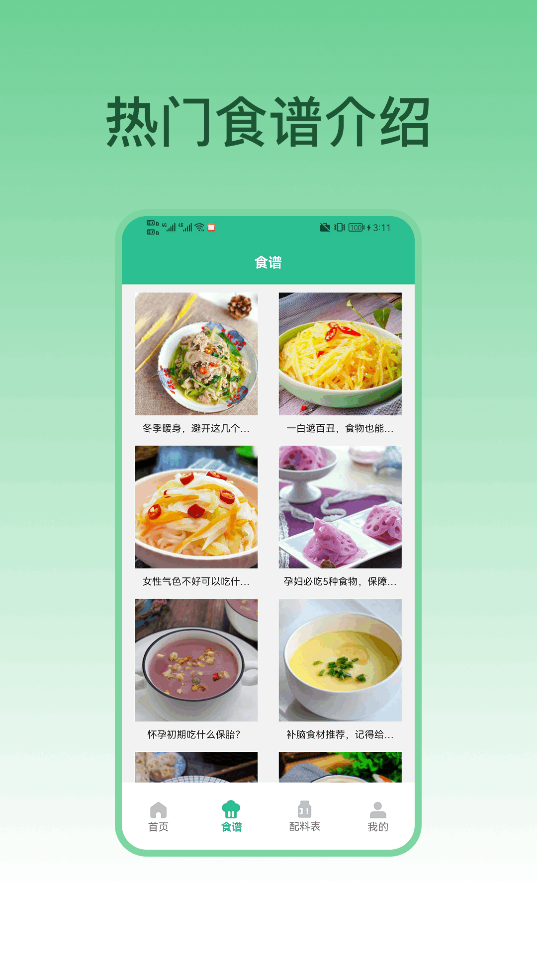 大卡计算器配料表app展示图4