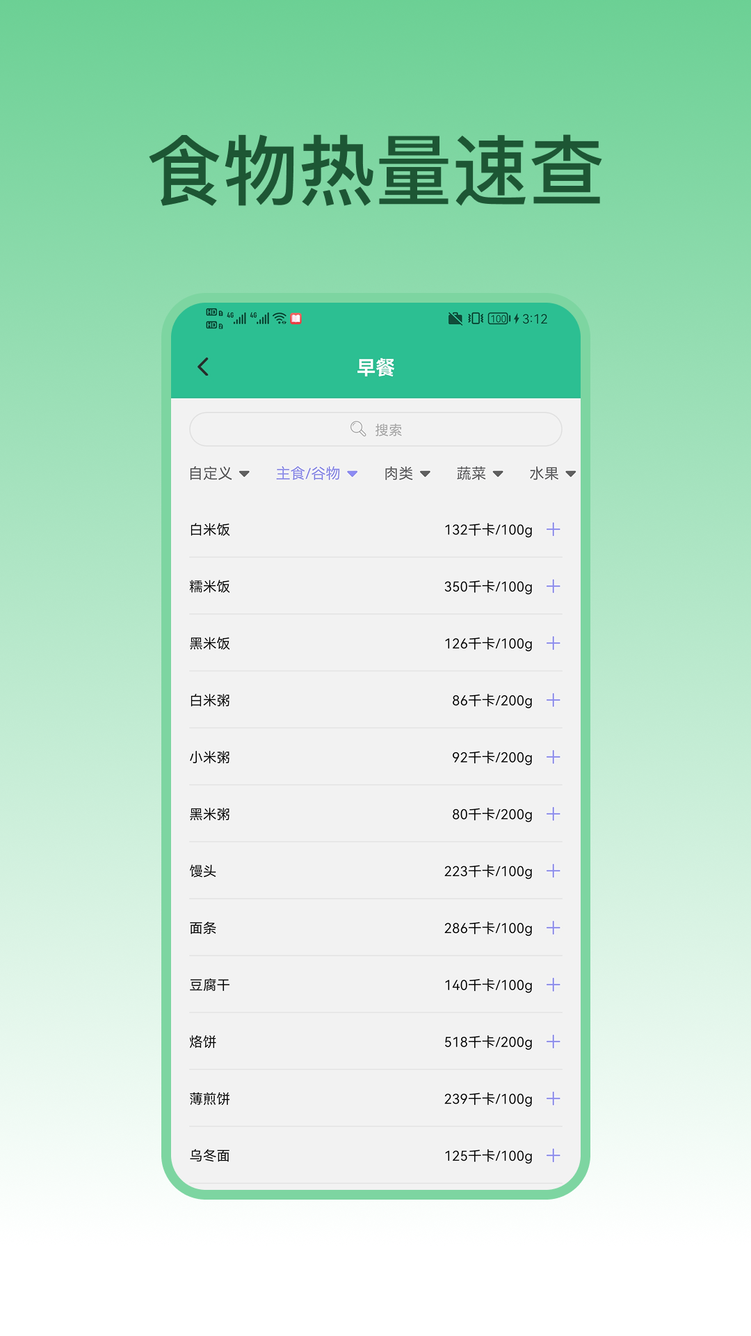 大卡计算器配料表app展示图2