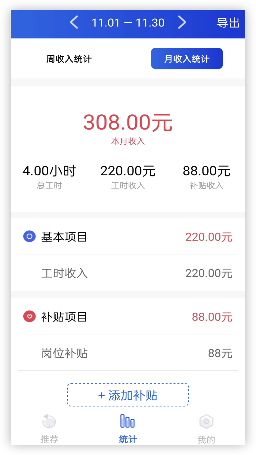 倒班排班助手展示图2