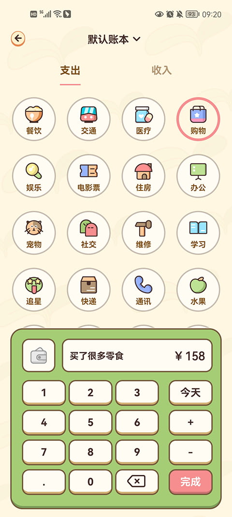茶茶记账最新安卓版