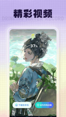 福星充电最新中文版展示图2