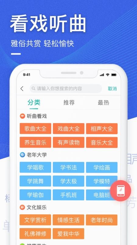 中老年生活安卓版