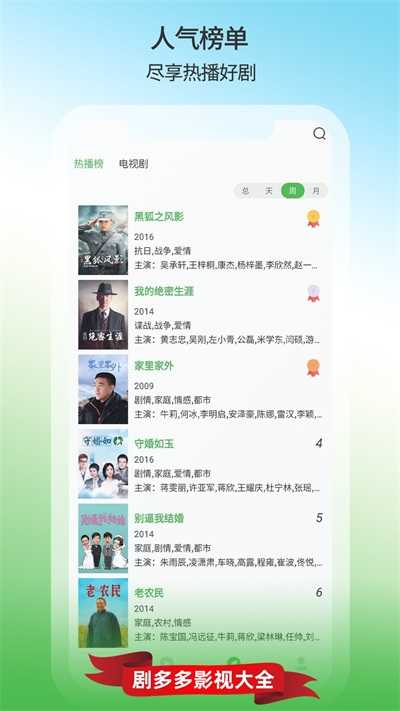 剧多多影视大全app展示图1
